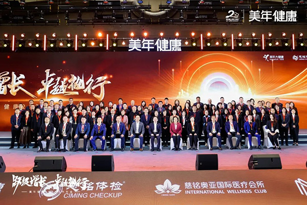 11美年健康集團(tuán)十年老兵代表合影.jpg