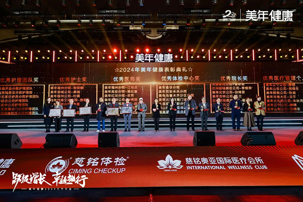 13美年體檢集團(tuán)年會頒獎合影.jpg